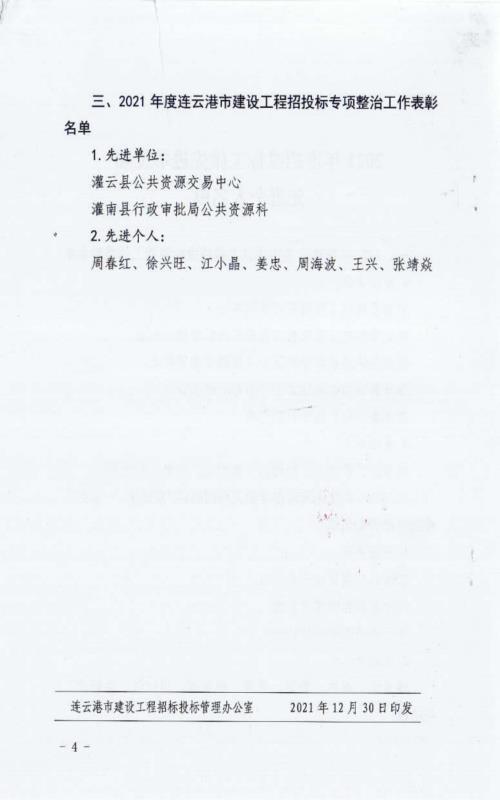 2021年度建设工程招投标工作先进单位和个人的通知_03.jpg