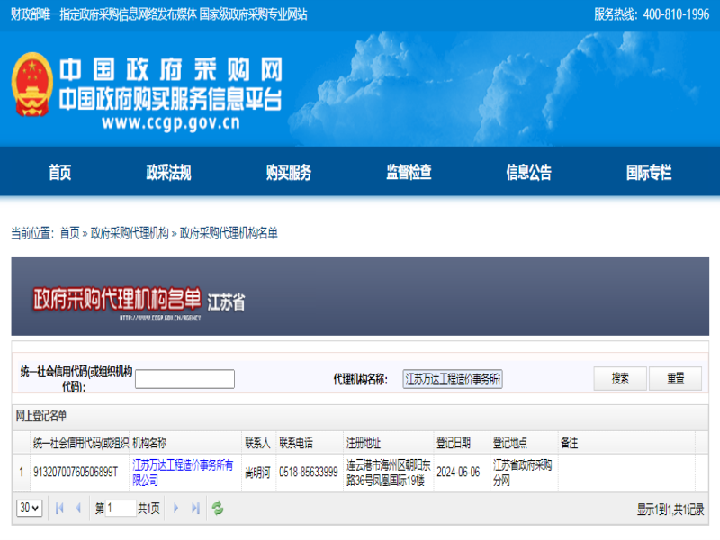 江苏省政府采购代理机构.png